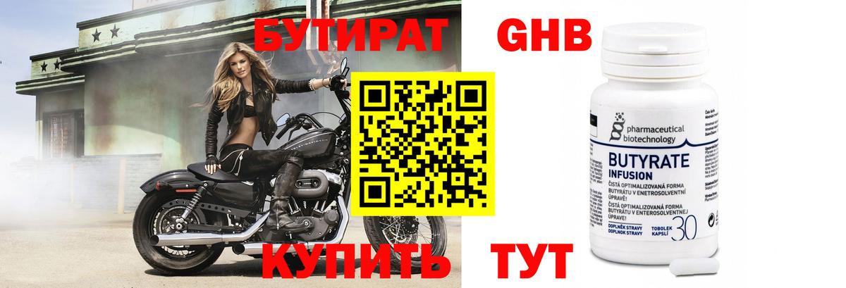 Бутират бутандиол Можга