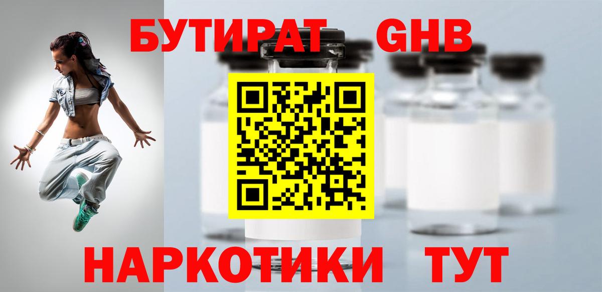 БУТИРАТ BDO 33%  Вход с VPN  Можга 