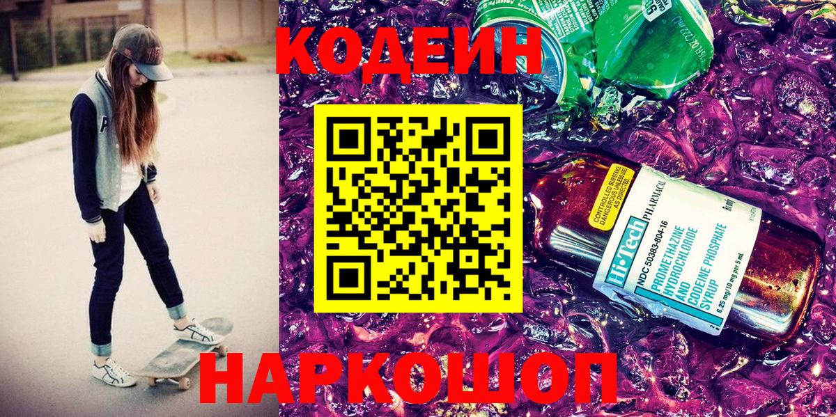Можга  Codein напиток Lean (лин)  Кодеин Purple Drank  Вход с VPN 