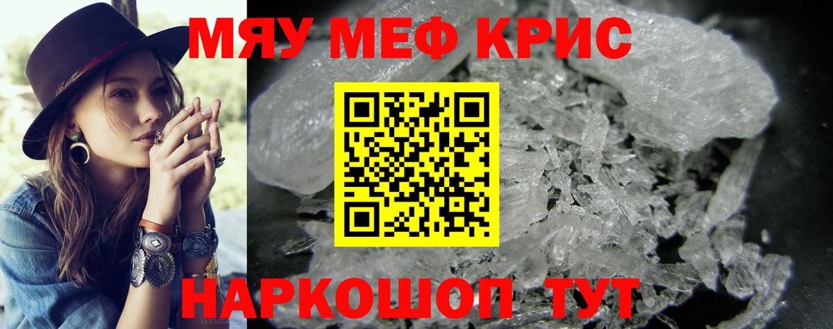 МЕФ кристаллы  МЕФ  Можга  МЯУ-МЯУ  Вход с VPN 
